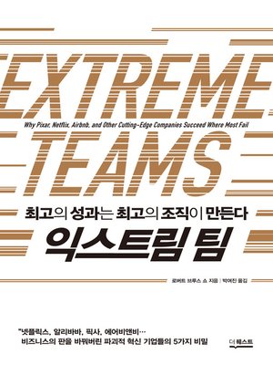 cover image of 익스트림 팀